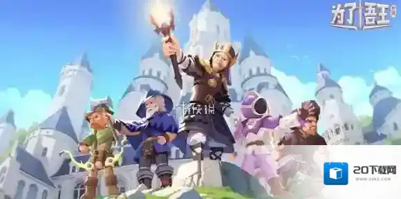 为了吾王兑换码大全-为了吾王兑换码汇总