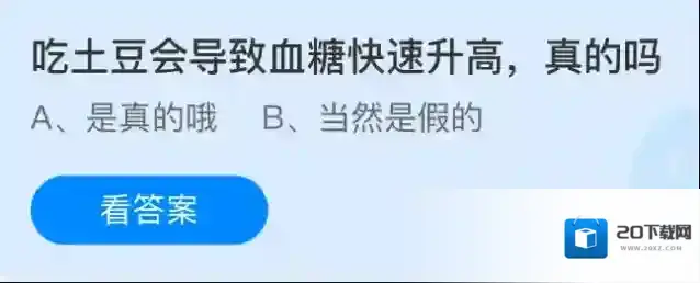 吃土豆会导致血糖快速升高真的吗