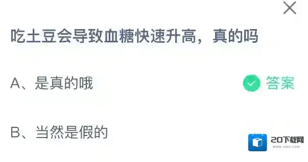 支付宝血糖升高