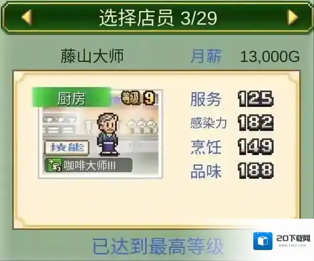 创意咖啡店物语物语