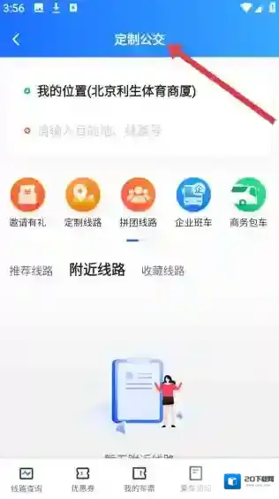 优点出行定制公交