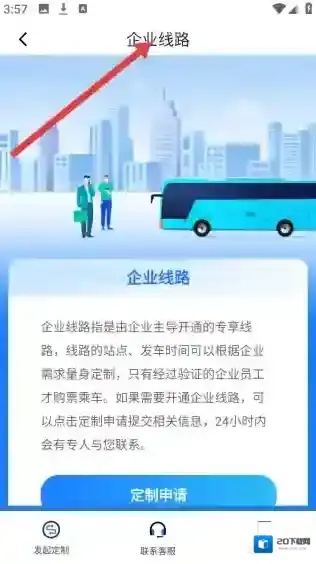 优点出行线路