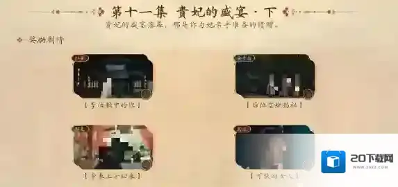 盛世天下杨淑妃