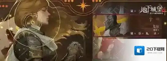 地下城堡4：骑士与破碎编年史石脉