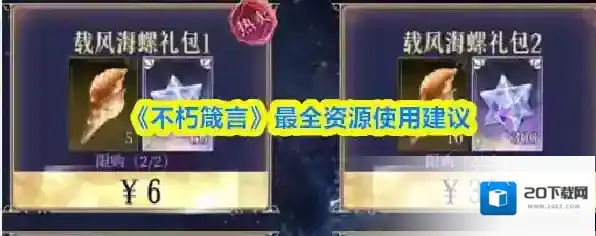 《不朽箴言》最全资源使用建议