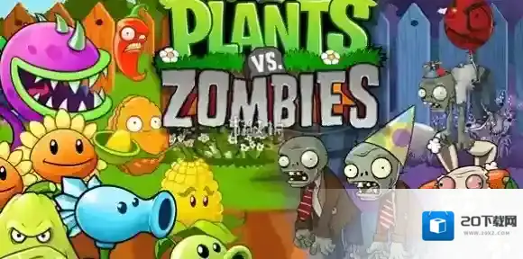 植物大战僵尸网页版点击即玩