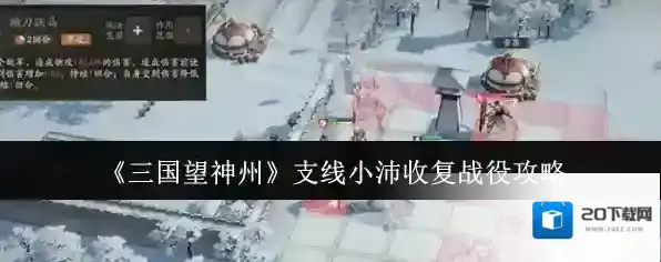 三国望神州队伍