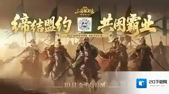 三国群英传:策定九州策定