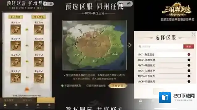 三国群英传:策定九州九州
