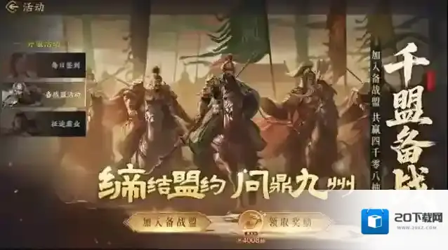 三国群英传:策定九州预选