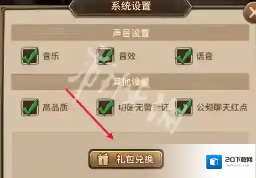 七海争霸礼包兑换