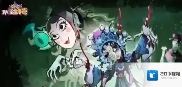 妖怪金手指队伍