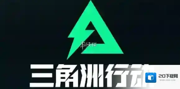 三角洲行动7.20密码是什么-三角洲行动7月20日密码2025