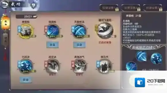 剑侠情缘2:剑歌行施展