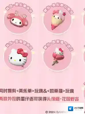 蛋仔派对三丽鸥