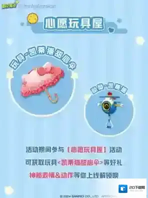 蛋仔派对凯蒂猫