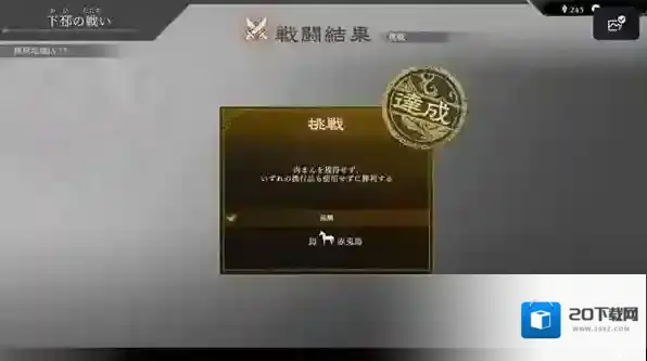 真三国无双起源解锁