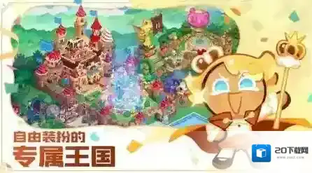 冲呀饼干人王国公会