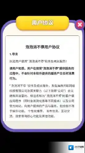 泡泡消不停关卡