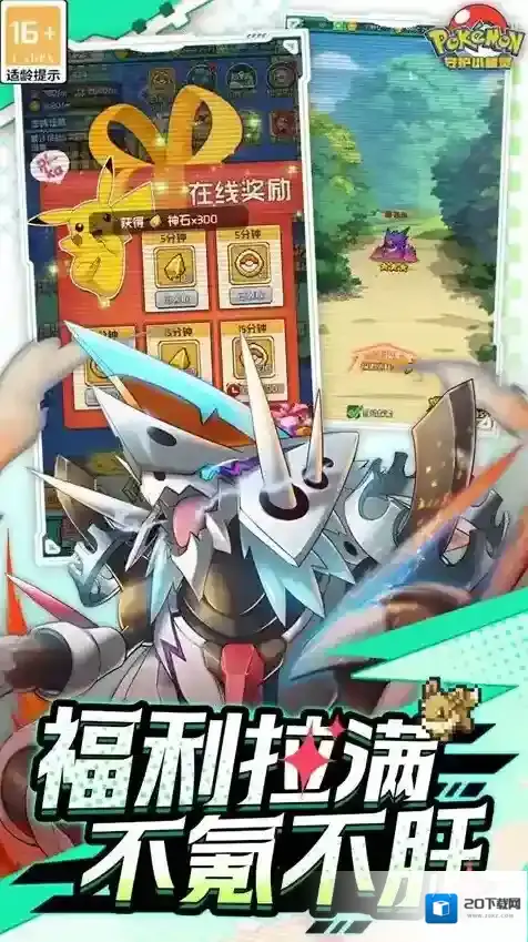 守护小精灵就能