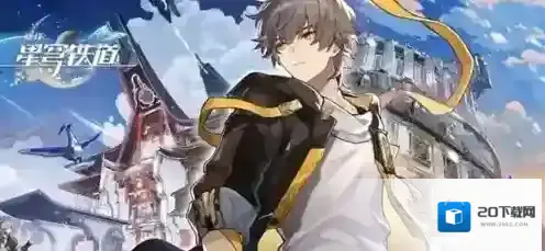 崩坏星穹铁道阿格莱雅9金阵容怎么搭配 崩坏星穹铁道阿格莱雅9金阵容搭配攻略