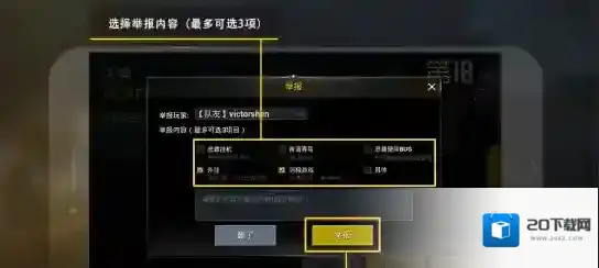 刺激战场被恶意伤害怎么举报 被恶意伤害举报方法