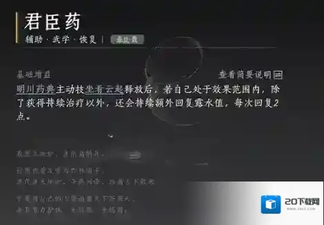 燕云十六声牵丝霖流派心法怎么选 燕云十六声牵丝霖流派心法搭配推荐