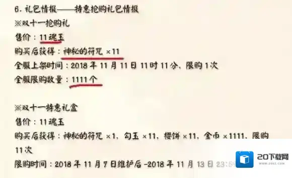 阴阳师双11礼包怎么样 阴阳师双11礼包内容介绍