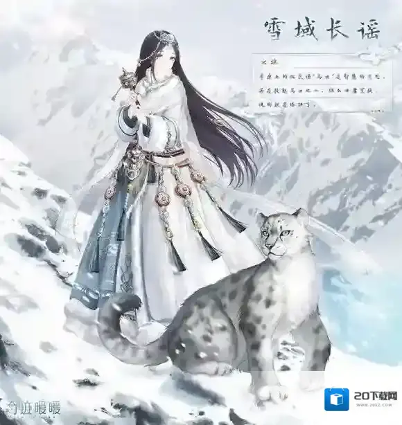 奇迹暖暖雪山的邀请怎么搭配 雪山的邀请高分搭配攻略