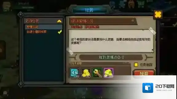 生存日记爱情小说任务怎么做 爱情小说找到灵感点位置介绍