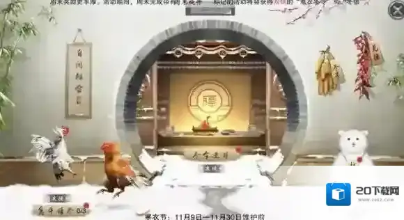 楚留香手游11.9更新了什么 11月9日寒衣节活动大全