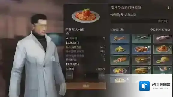 明日之后好感度