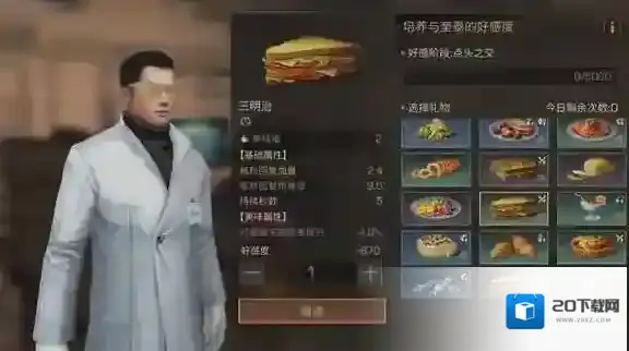 明日之后奎泰喜欢什么礼物 明日之后奎泰好感度提升方法