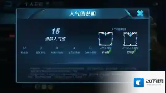 王者荣耀人气值怎么获得 人气值获取攻略