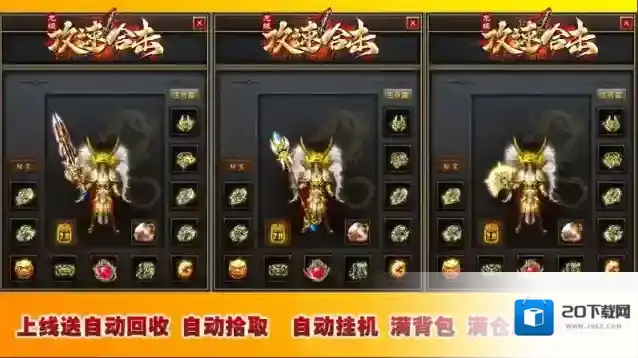 龙缘攻速合击打怪