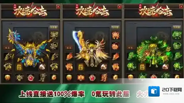 龙缘攻速合击属性