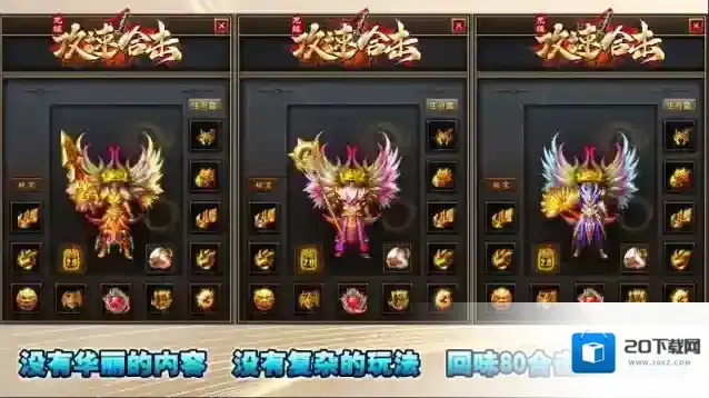 龙缘攻速合击游戏