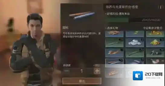 明日之后克里斯送什么礼物好 克里斯送礼攻略