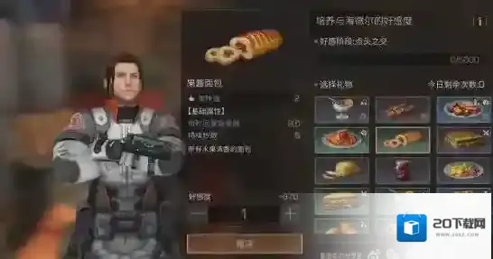 明日之后海尔德送什么礼物好 海尔德送礼攻略