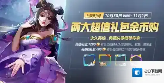 王者荣耀头像框礼包能开出什么 头像框礼包奖励介绍