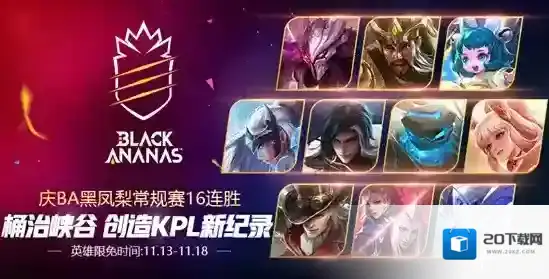 王者荣耀BA连胜祝福礼包怎么获得 BA连胜祝福礼包获取攻略