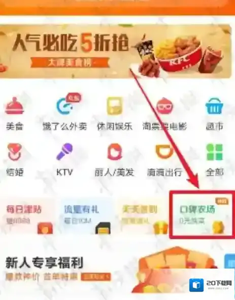 口碑农场怎么合成兑换免费菜 稻草人感叹号解除方法