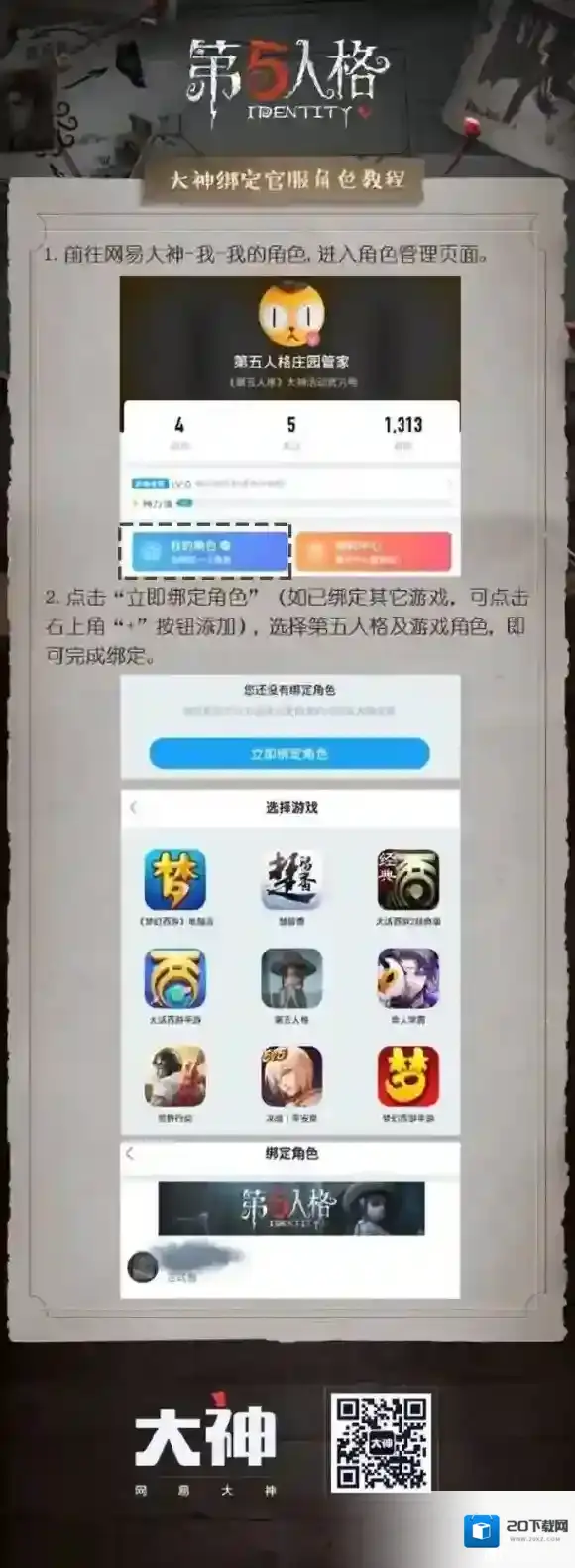 网易大神绑定奖励 网易大神绑定角色奖励介绍