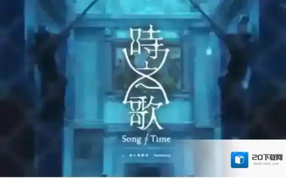 时之歌手游iOS服与安卓服可以加好友吗