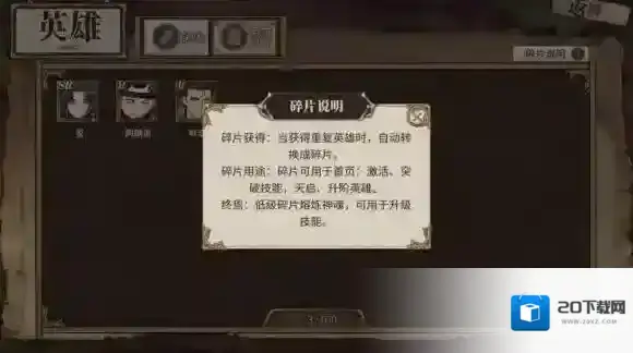 时之歌手游英雄碎片什么用 英雄碎片作用详解