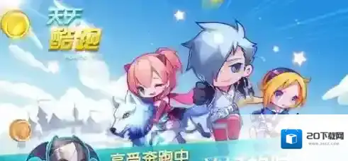 什么精灵可以让角色复活两次 天天酷跑11月19日微信每日一题