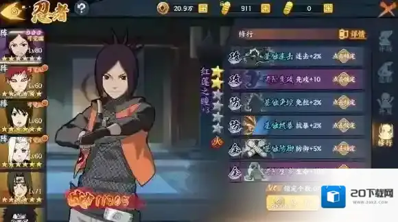 火影忍者OL忍术