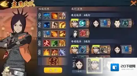 火影忍者ol手游火主修行选什么属性 红莲之瞳修行方案