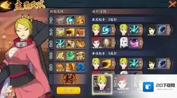 火影忍者ol手游风主修行选什么属性 疾风舞者修行方案