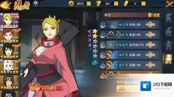 火影忍者OL修行